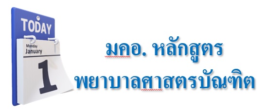 มคอ